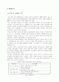 스마트폰 (SMART PHONE) [스마트폰 영향] 스마트폰 정의, 스마트폰 특징, 스마트폰 기업 분석, 스마트폰 환경, 스마트폰 SWOT, 스마트폰 STP, 스마트폰 4P, 스마트폰 시장 전망 7페이지