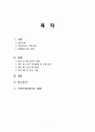 [청소년 교정복지] -직업과 재사회화를 중심으로- 청소년 교정 복지의 현장, 청소년 교정 복지의 필요성, 청소년 교정 복지의 특징, 범죄 청소년의 재사회화, 청소년의 집 방문 내용 2페이지