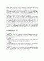 [청소년 교정복지] -직업과 재사회화를 중심으로- 청소년 교정 복지의 현장, 청소년 교정 복지의 필요성, 청소년 교정 복지의 특징, 범죄 청소년의 재사회화, 청소년의 집 방문 내용 4페이지