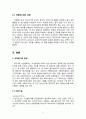[청소년 교정복지] -직업과 재사회화를 중심으로- 청소년 교정 복지의 현장, 청소년 교정 복지의 필요성, 청소년 교정 복지의 특징, 범죄 청소년의 재사회화, 청소년의 집 방문 내용 5페이지