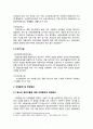 [청소년 교정복지] -직업과 재사회화를 중심으로- 청소년 교정 복지의 현장, 청소년 교정 복지의 필요성, 청소년 교정 복지의 특징, 범죄 청소년의 재사회화, 청소년의 집 방문 내용 7페이지