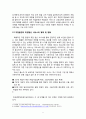 [청소년 교정복지] -직업과 재사회화를 중심으로- 청소년 교정 복지의 현장, 청소년 교정 복지의 필요성, 청소년 교정 복지의 특징, 범죄 청소년의 재사회화, 청소년의 집 방문 내용 8페이지