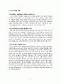 [청소년 교정복지] -직업과 재사회화를 중심으로- 청소년 교정 복지의 현장, 청소년 교정 복지의 필요성, 청소년 교정 복지의 특징, 범죄 청소년의 재사회화, 청소년의 집 방문 내용 11페이지