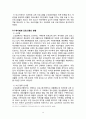 [청소년 교정복지] -직업과 재사회화를 중심으로- 청소년 교정 복지의 현장, 청소년 교정 복지의 필요성, 청소년 교정 복지의 특징, 범죄 청소년의 재사회화, 청소년의 집 방문 내용 13페이지