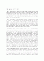 복지제 (福祉制度) [한국 복지제도, 선진국 복지제도 전망] 한국 복지제도의 특성, 한국 복지제도의 문제점, 미국의 복지제도, 스웨덴 복지제도, 프랑스 복지제도, 선진국 복지제도 분석 3페이지