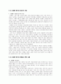 복지제 (福祉制度) [한국 복지제도, 선진국 복지제도 전망] 한국 복지제도의 특성, 한국 복지제도의 문제점, 미국의 복지제도, 스웨덴 복지제도, 프랑스 복지제도, 선진국 복지제도 분석 14페이지