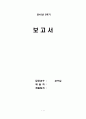 독거노인 (獨居老人) - 독거노인 문제, 독거노인 정책, 녹거노인 복지방안, 독거노인 정책(기초노령연금, 노인장기요양보험, ONE-STOP지원센터, 노인돌보미 바우처사업, 노인복지사업) 분석 1페이지