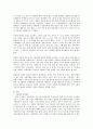 아동학대의 개념, 정의, 아동 범죄 처벌에 관한특례법 문제점 개선 방안 9페이지