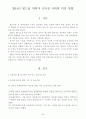 방송통신대학교 세계의역사 과제물 2페이지