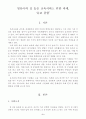 방송통신대학교 사회복지개론 과제물 2페이지