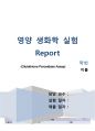 영양생화학실험A+)효소활성도 측정 ( Glutathion peroxidase ; GPx) 1페이지