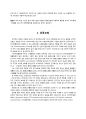 이상지질혈증 발표 레포트 19페이지