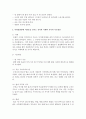 신체발달,  언어발달,  인지발달,  정서발달,  사회성발달의 어려움을 보이는 유아의 사례를 각각 제시하고 교사의 지도방안에 대해 서술 [지도방법] 5페이지