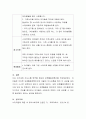 누리교육과정 중 한 가지 영역을 선택하여 보육계획안을 작성. 5페이지