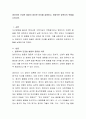 [사범/법학] 영유아의 건강한 발달이 중요한 이유를 설명하고, 바람직한 양육자의 역할을 논하시오. 2페이지
