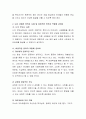 [사범/법학] 영유아의 건강한 발달이 중요한 이유를 설명하고, 바람직한 양육자의 역할을 논하시오. 3페이지
