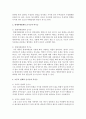 가족관계별 순기능과 역기능에 대해 논하시오 (가족관계) 4페이지