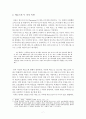 플라톤의 Eros에 관한 고찰- [향연]을 중심으로 7페이지