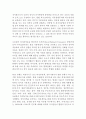 관료제의 개념과 한국의 관료제에 대한 연구 3페이지