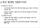 최근 유행한 신종바이러스 (메르스,사스,조류인플루엔자,인플루엔자,SFTS,에볼라,ebola,살인진드기)관련 6페이지