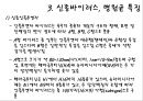 최근 유행한 신종바이러스 (메르스,사스,조류인플루엔자,인플루엔자,SFTS,에볼라,ebola,살인진드기)관련 8페이지