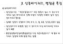 최근 유행한 신종바이러스 (메르스,사스,조류인플루엔자,인플루엔자,SFTS,에볼라,ebola,살인진드기)관련 20페이지