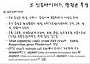 최근 유행한 신종바이러스 (메르스,사스,조류인플루엔자,인플루엔자,SFTS,에볼라,ebola,살인진드기)관련 21페이지