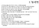 최근 유행한 신종바이러스 (메르스,사스,조류인플루엔자,인플루엔자,SFTS,에볼라,ebola,살인진드기)관련 28페이지