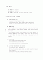 교생실습 건축시공 상세 교수학습지도안 - 3.가구 만들기  “가구의 종류” 2페이지