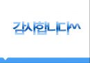 감성의 리더십 (감성의 힘, 새로운 리더만들기, 감성 조직 만들기).pptx 17페이지