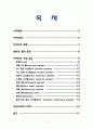 FPSO에 대한 보고서 2페이지