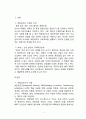 복합複合리조트 건립에 따른 찬반을 논하시오. 3페이지
