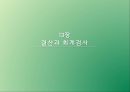 재무행정財務行政론 13장 결산과 회계검사 1페이지