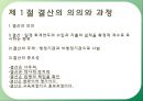 재무행정財務行政론 13장 결산과 회계검사 4페이지