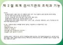 재무행정財務行政론 13장 결산과 회계검사 13페이지