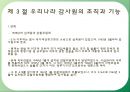 재무행정財務行政론 13장 결산과 회계검사 16페이지