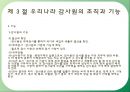 재무행정財務行政론 13장 결산과 회계검사 18페이지