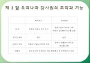 재무행정財務行政론 13장 결산과 회계검사 19페이지