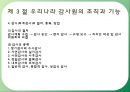 재무행정財務行政론 13장 결산과 회계검사 20페이지