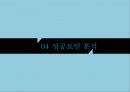 서비스service마케팅 -cgv 18페이지