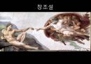 창조설creationism 1페이지
