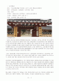 나주향교 광주향교 비교분석 3페이지