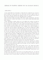 프리덤 라이터스 영화감상 후 학교폭력의 유형/원인 분석 및 교사로서의 대안제시
 1페이지