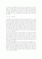 신자유주의新自由主義 비판 수정 6페이지
