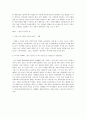 신자유주의新自由主義 비판 수정 10페이지