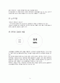 광고론 과제  광고비평 광고분석 - 감성광고 (동원참치, KB국민카드, 이누스 비데 올림, 대한항공, 캐논 EOS 100D) 4페이지