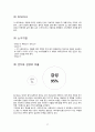 광고론 과제  광고비평 광고분석 - 감성광고 (동원참치, KB국민카드, 이누스 비데 올림, 대한항공, 캐논 EOS 100D) 7페이지