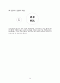광고론 과제  광고비평 광고분석 - 감성광고 (동원참치, KB국민카드, 이누스 비데 올림, 대한항공, 캐논 EOS 100D) 19페이지