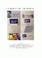 광고론 과제 광고비평 광고분석 - 인지광고 (코웨이 제습공기청정기, T station, LG 울트라 PC 그램, 클라우드 맥주, 버거킹 콰트로 치즈와퍼) 8페이지