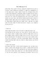 중국 태양광 산업의 미래 (태양광 산업 및 시장, 중국 태양광 업체의 몰락, 태양광 산업의 미래) 2페이지
